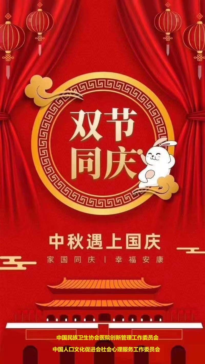 双节同庆-社心.jpg
