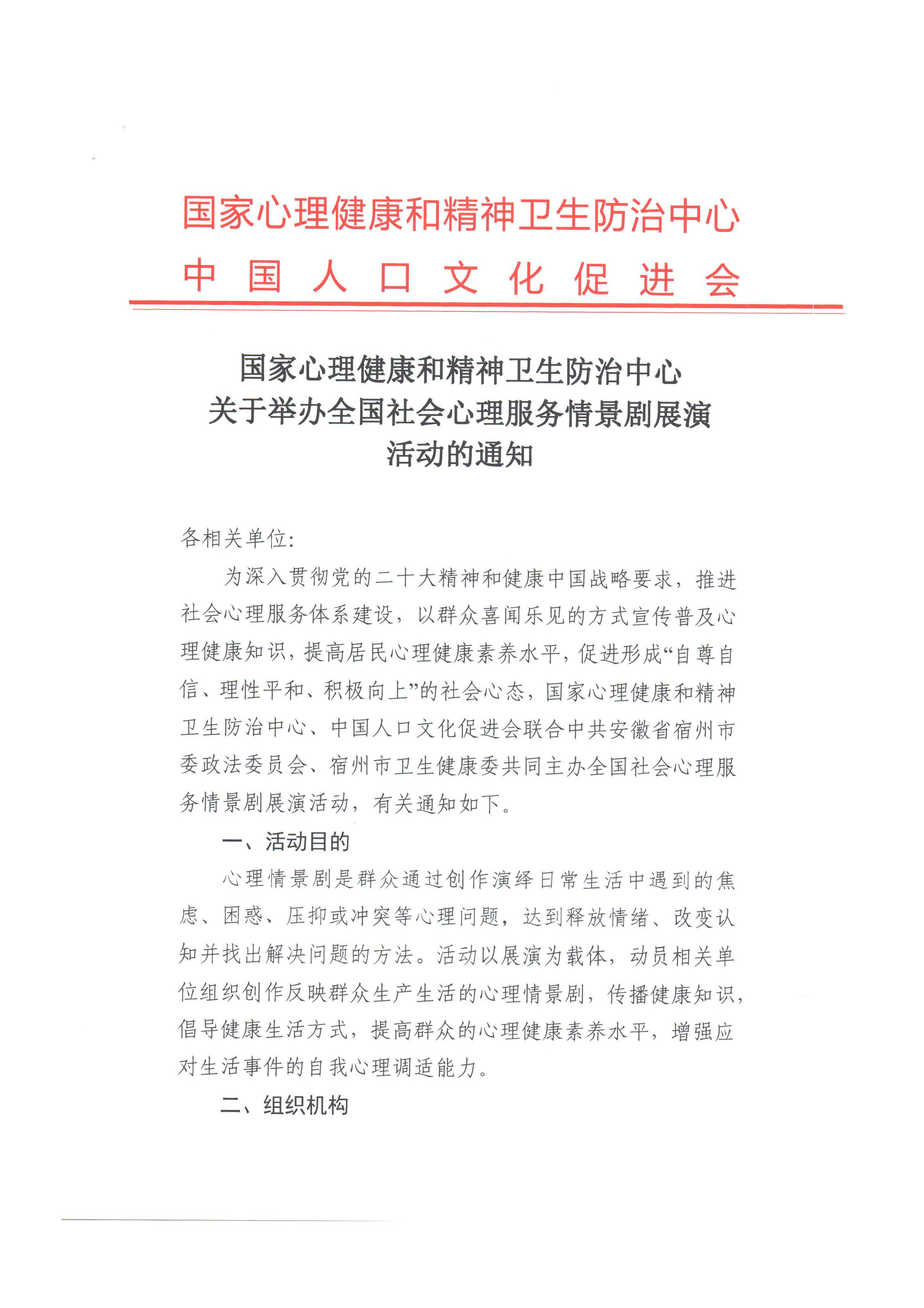 国家心理健康和精神卫生防治中心关于举办全国社会心理服务情景剧展演活动的通知