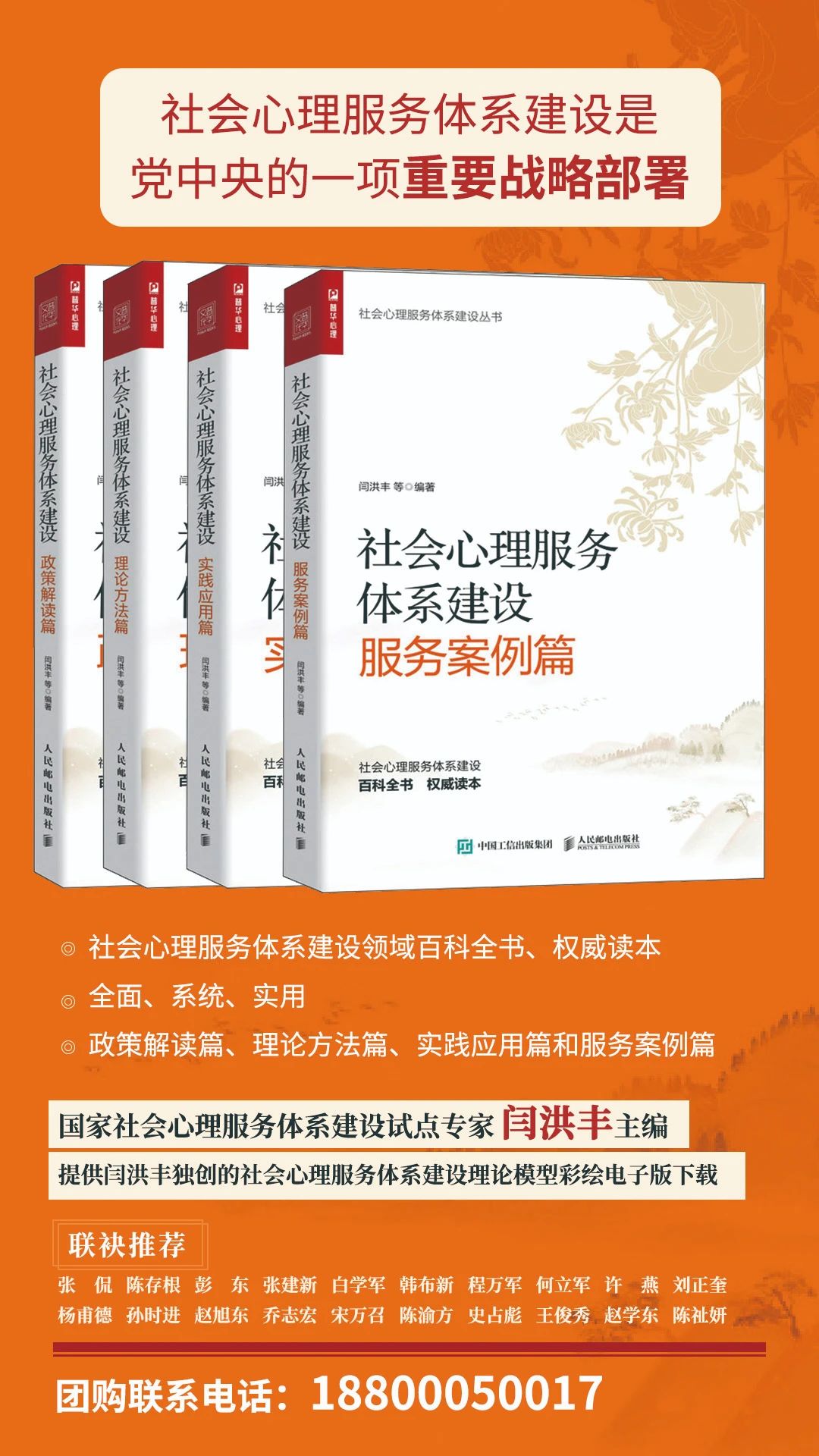 强推 |《社会心理服务体系建设丛书》百科全书 权威读本