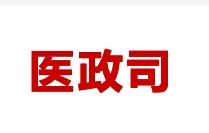 国家卫生健康委办公厅关于开展2024年世界精神卫生日宣传活动的通知