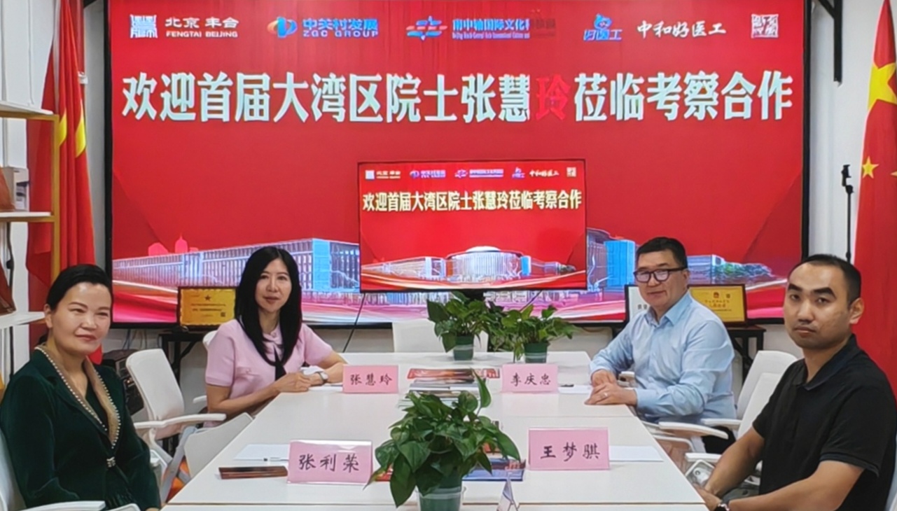 欢迎首届大湾区院士张慧玲考察合作