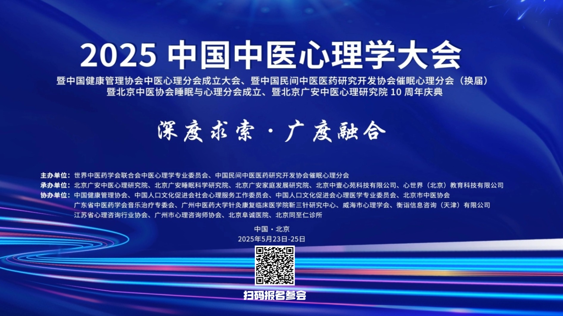 2025中国中医心理学大会通知（第三轮）